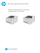 HP Color LaserJet Pro M255-M256 Printer series Справочное руководство