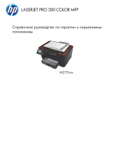 HP TopShot LaserJet Pro M275 MFP Справочное руководство