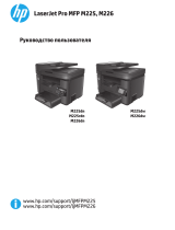 HP LaserJet Pro MFP M226 series Руководство пользователя