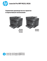 HP LaserJet Pro MFP M225 series Справочное руководство