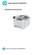 HP Color LaserJet Pro MFP M277 series Руководство пользователя