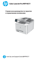 HP Color LaserJet Pro MFP M277 series Справочное руководство