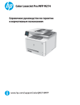 HP Color LaserJet Pro MFP M274 series Справочное руководство