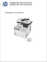 HP LaserJet Pro 300 color MFP M375 Руководство пользователя