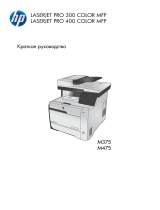 HP LaserJet Pro 400 color MFP M475 Инструкция по началу работы
