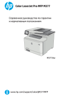 HP Color LaserJet Pro MFP M377 series Справочное руководство