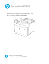 HP Color LaserJet Pro MFP M478-M479 series Справочное руководство