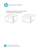 HP Color LaserJet Pro M453-M454 series Справочное руководство