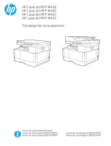 HP LaserJet MFP M442 series Руководство пользователя