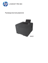 HP LaserJet Pro 400 Printer M401 series Руководство пользователя