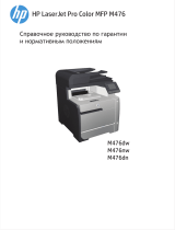HP Color LaserJet Pro MFP M476 series Справочное руководство
