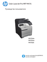 HP Color LaserJet Pro MFP M476 series Руководство пользователя