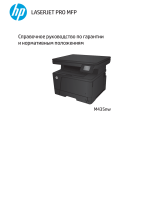 HP LaserJet Pro M435 Multifunction Printer series Справочное руководство