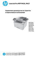 HP LaserJet Pro MFP M426-M427 f series Справочное руководство