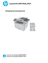 HP LaserJet Pro MFP M426-M427 f series Руководство пользователя