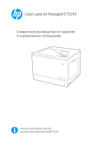 HP Color LaserJet Managed E75245 Printer series Справочное руководство