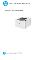 HP Color LaserJet Pro M153-M154 Printer series Руководство пользователя