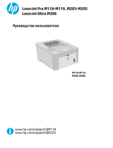 HP LaserJet Pro M118-M119 series Руководство пользователя