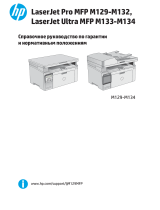 HP LaserJet Ultra MFP M134 Printer series Руководство пользователя