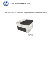 HP LaserJet Enterprise 700 Printer M712 series Справочное руководство
