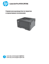 HP LaserJet Pro M701 series Справочное руководство