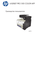 HP LaserJet Pro 500 Color MFP M570 Руководство пользователя