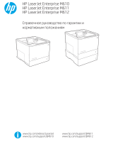 HP LaserJet Enterprise M610 series Справочное руководство