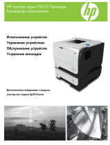 HP LaserJet Enterprise P3015 Printer series Руководство пользователя