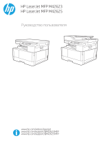 HP LaserJet MFP M42625 series Руководство пользователя