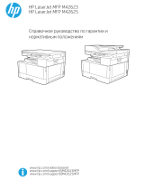 HP LaserJet MFP M42625 series Справочное руководство