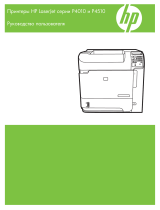HP LaserJet P4015 Printer series Руководство пользователя
