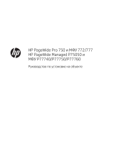 HP PageWide Managed P75050 Printer series Инструкция по установке
