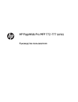 HP PageWide Pro 772 Multifunction Printer series Руководство пользователя