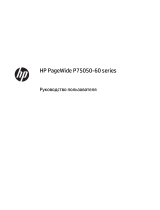 HP PageWide Managed P75050 Printer series Руководство пользователя