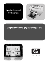 HP Photosmart 140 Printer series Справочное руководство