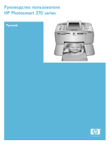 HP Photosmart 370 Printer series Руководство пользователя