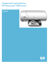 HP Photosmart 7400 Printer series Справочное руководство