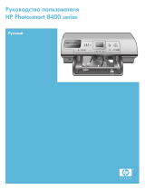 HP Photosmart 8400 Printer series Руководство пользователя