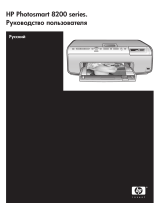 HP Photosmart 8200 Printer series Руководство пользователя