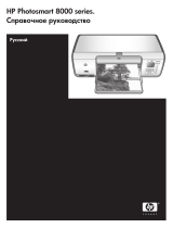 HP Photosmart 8000 Printer series Справочное руководство