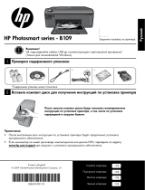 HP Photosmart All-in-One Printer series - B109 Справочное руководство