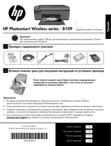 HP Photosmart Wireless All-in-One Printer series - B109 Справочное руководство