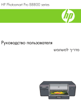 HP Photosmart Pro B8800 Printer series Руководство пользователя