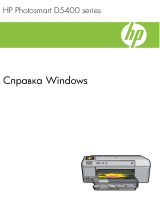HP Photosmart D5400 Printer series Руководство пользователя