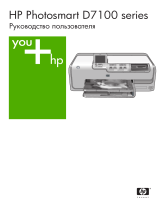 HP Photosmart D7100 Printer series Руководство пользователя