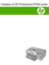 HP Photosmart D7400 Printer series Руководство пользователя