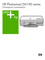 HP Photosmart D6100 Printer series Руководство пользователя