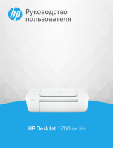 HP DeskJet 1200 series Руководство пользователя