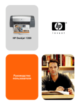 HP Deskjet 1280 Printer series Руководство пользователя