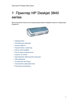 HP Deskjet 3840 Printer series Руководство пользователя